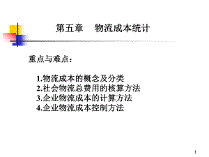 物流统计学课件.ppt