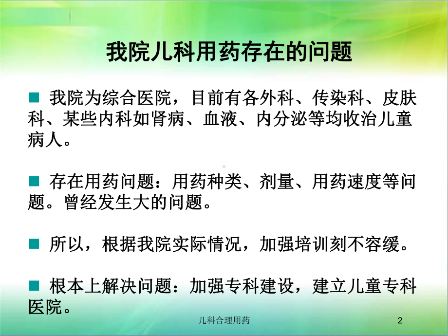 儿科合理用药培训课件2.ppt_第2页