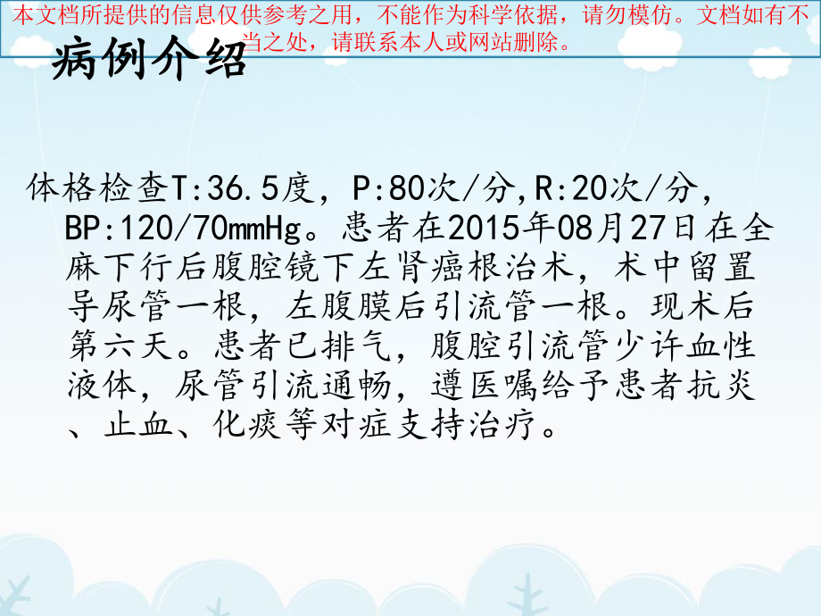 肾肿瘤的围手术期护理培训课件.ppt_第2页