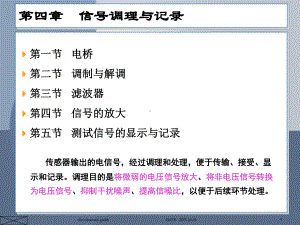 机械工程测试技术基础(第三版)-第四章-信号调理与记录-课件.ppt