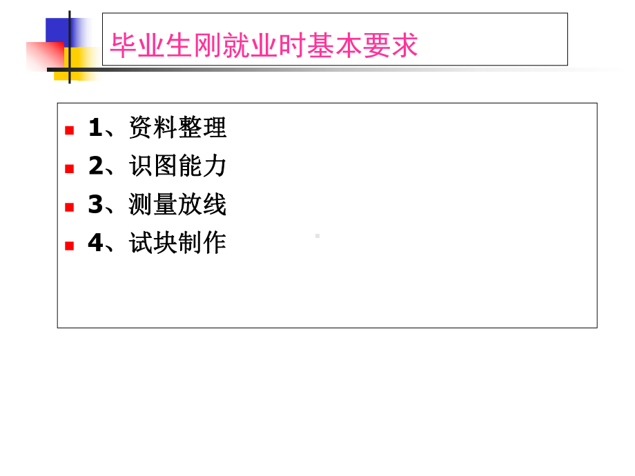 建筑工程技术管理-课件.ppt_第2页