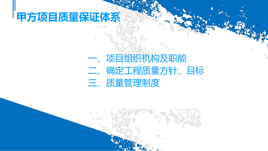 施工现场管理-课件1.ppt_第3页