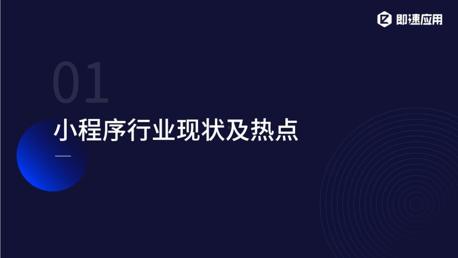 小程序2020年中研究分析报告课件.pptx_第3页