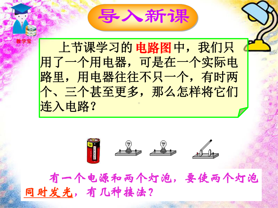 串联和并联课件.ppt_第2页