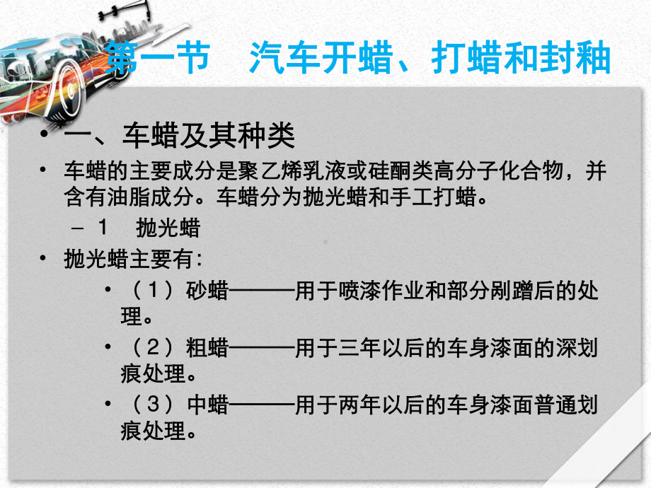 汽车美容与装饰第四章-汽车漆面护理描述课件.ppt_第3页