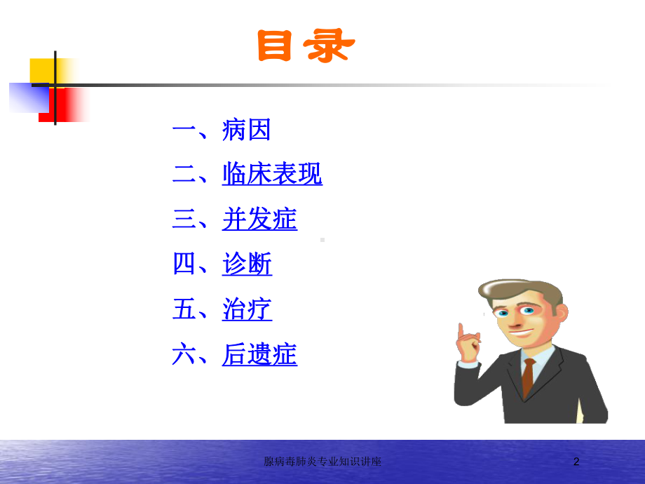 腺病毒肺炎专业知识讲座培训课件.ppt_第2页