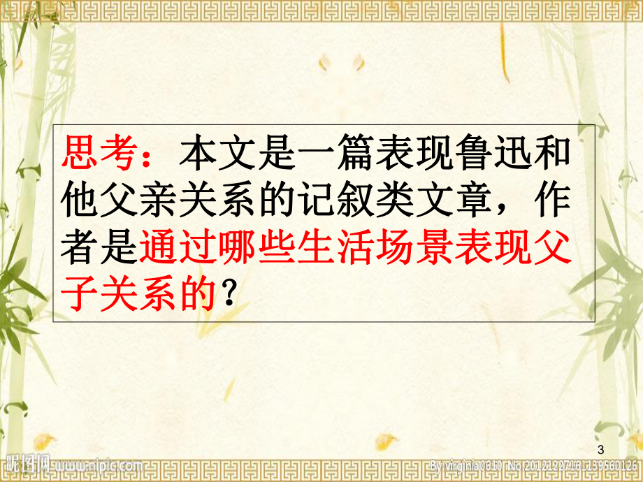 父亲的病教学课件.ppt_第3页