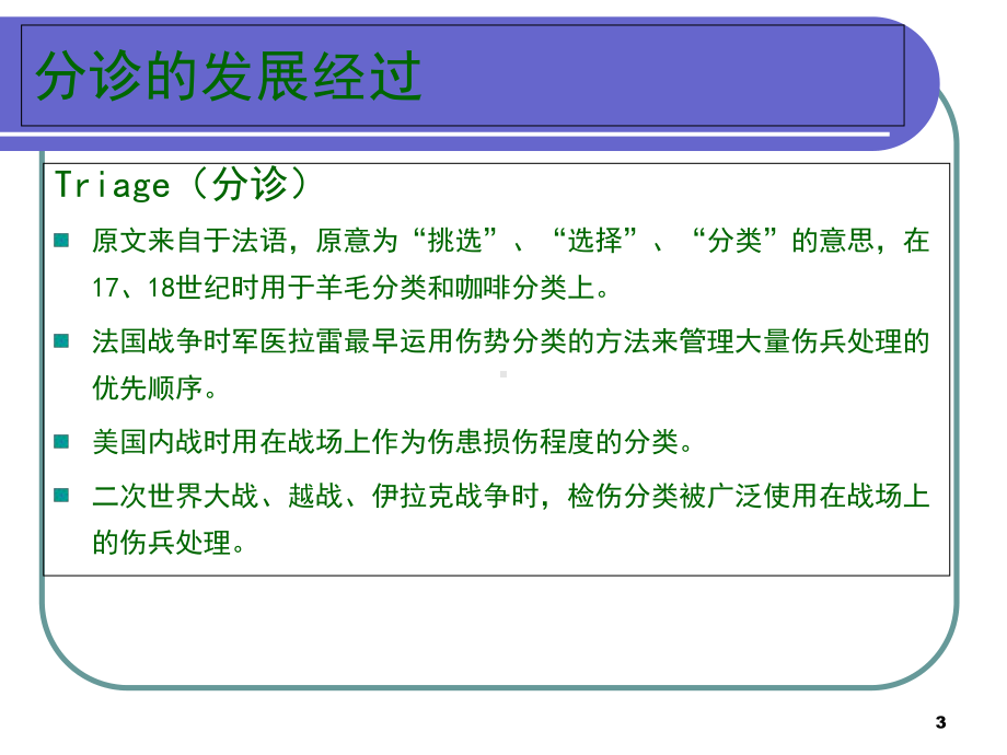 急诊预检分诊的重要性医学课件.ppt_第3页