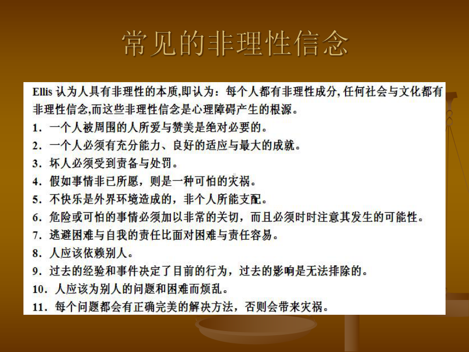 心理健康概论汇总课件.ppt_第3页