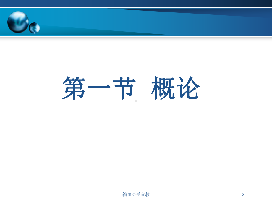 输血医学宣教培训课件.ppt_第2页