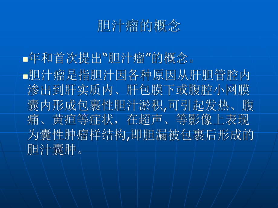 胆汁瘤诊断和治疗课件.ppt_第2页