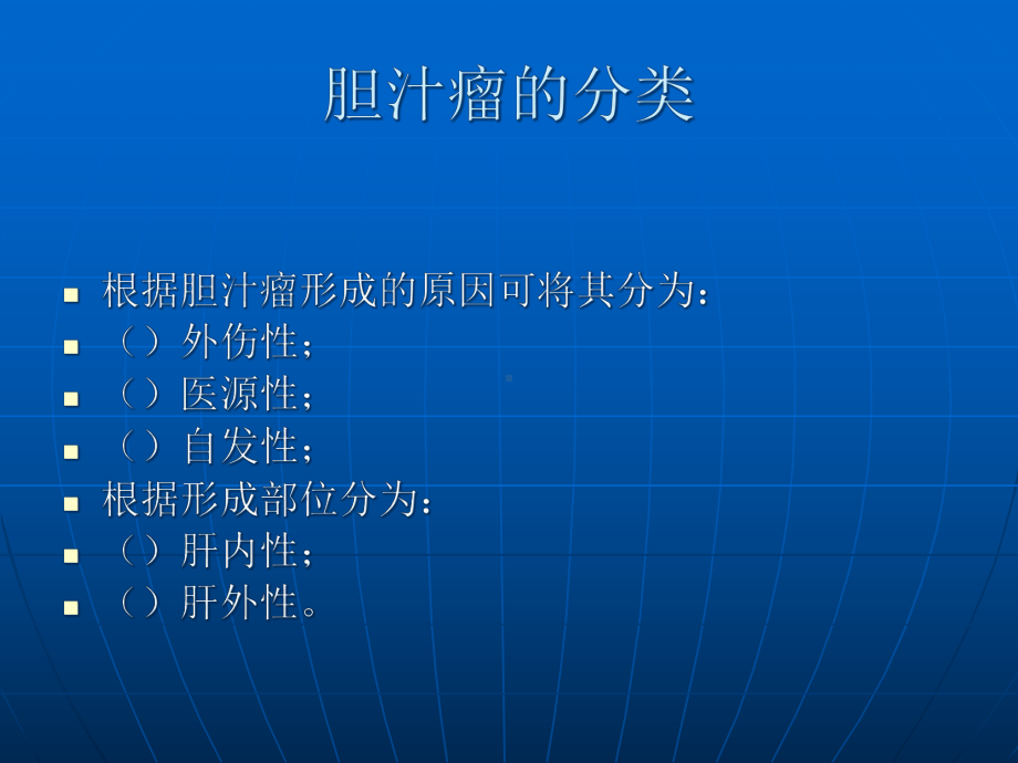 胆汁瘤诊断和治疗课件.ppt_第3页