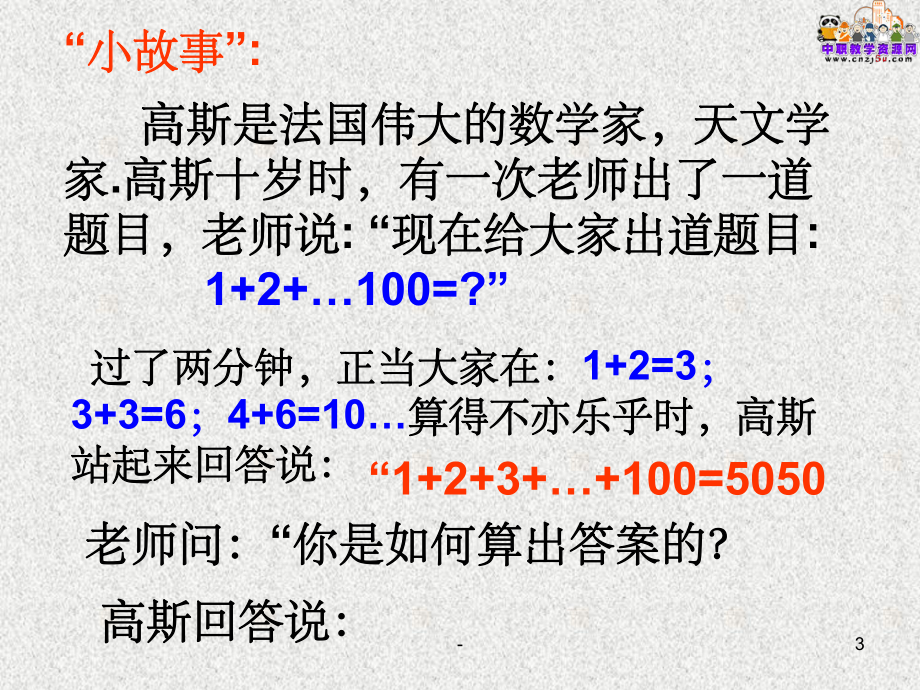 中职多媒体课件：等差数列前n项和.ppt_第3页