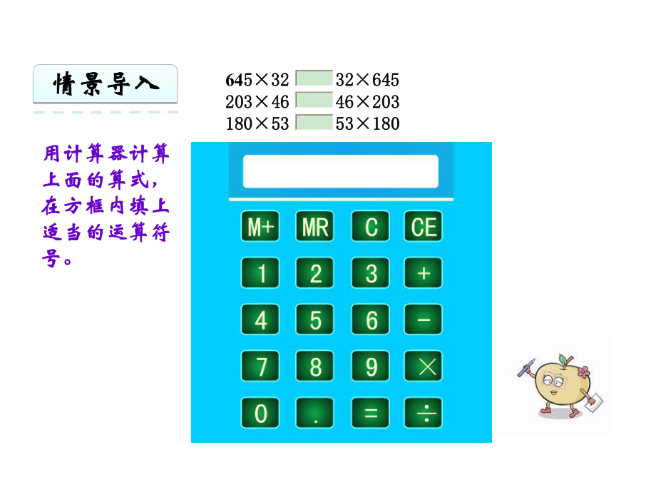 乘法运算律课件.ppt_第3页