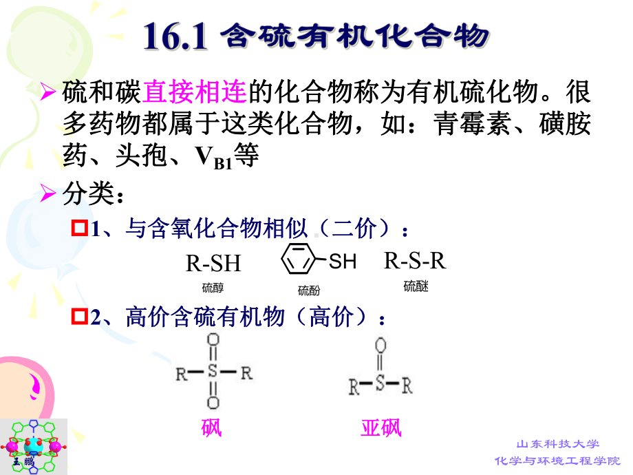 有机化学第十六章杂元素化合物-课件.ppt_第3页