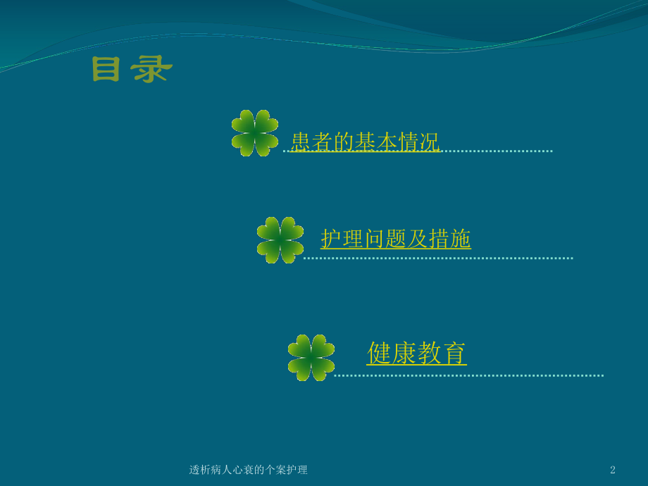 透析病人心衰的个案护理培训课件.ppt_第2页