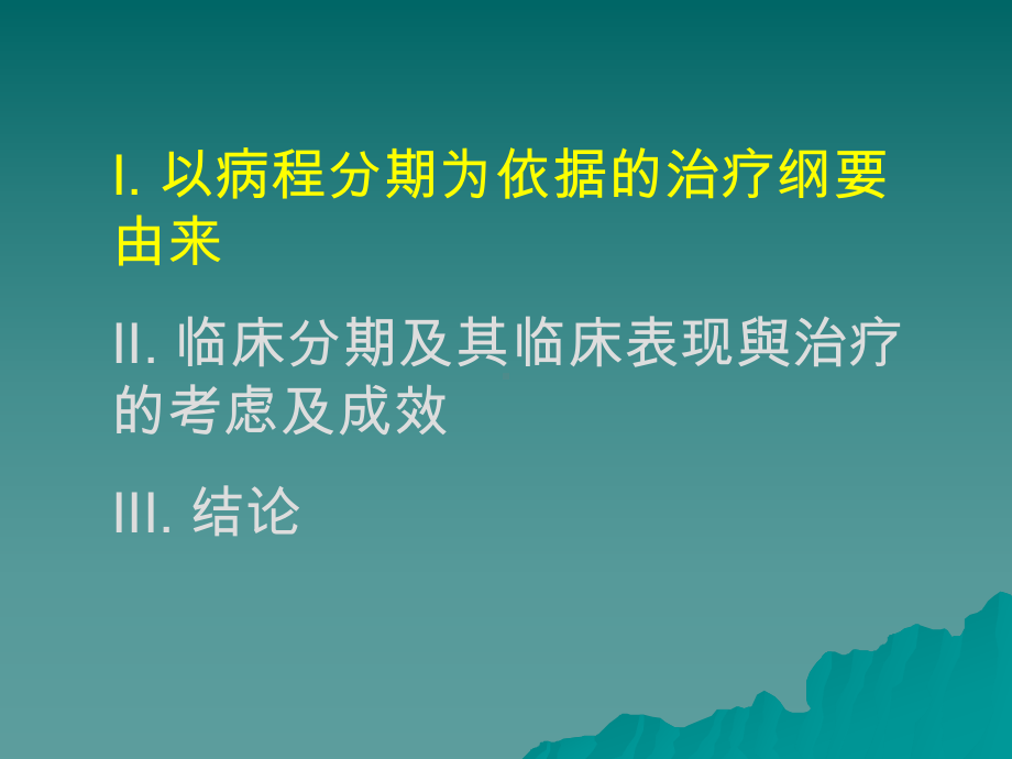 手足口病重症临床症状与分期治疗课件.ppt_第2页