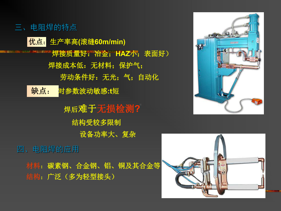 电阻焊技术课件.ppt_第3页