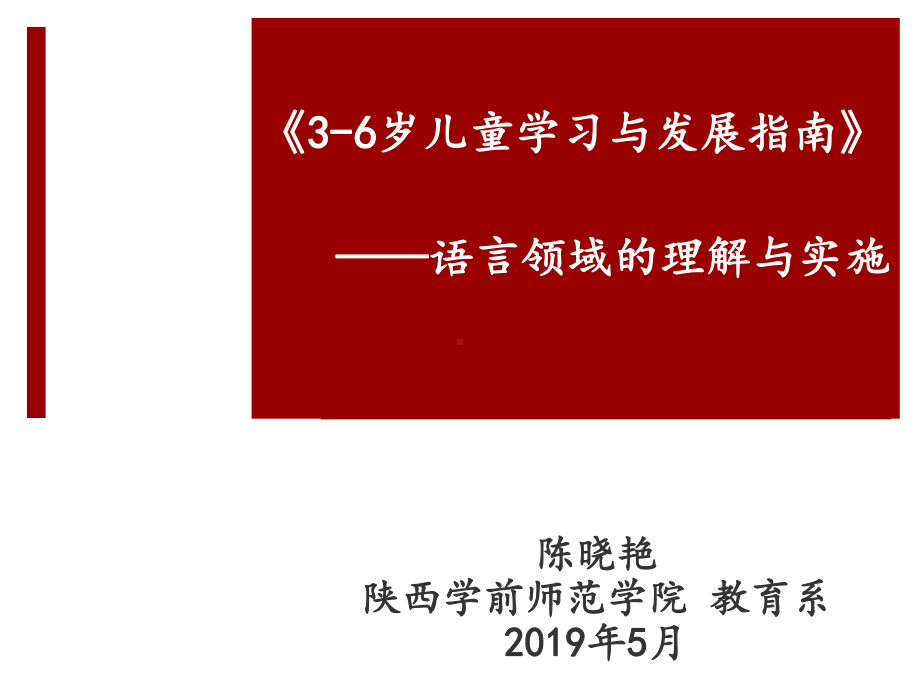 指南语言领域解读课件.ppt_第1页