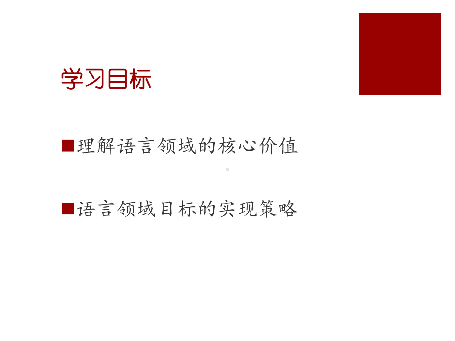 指南语言领域解读课件.ppt_第2页