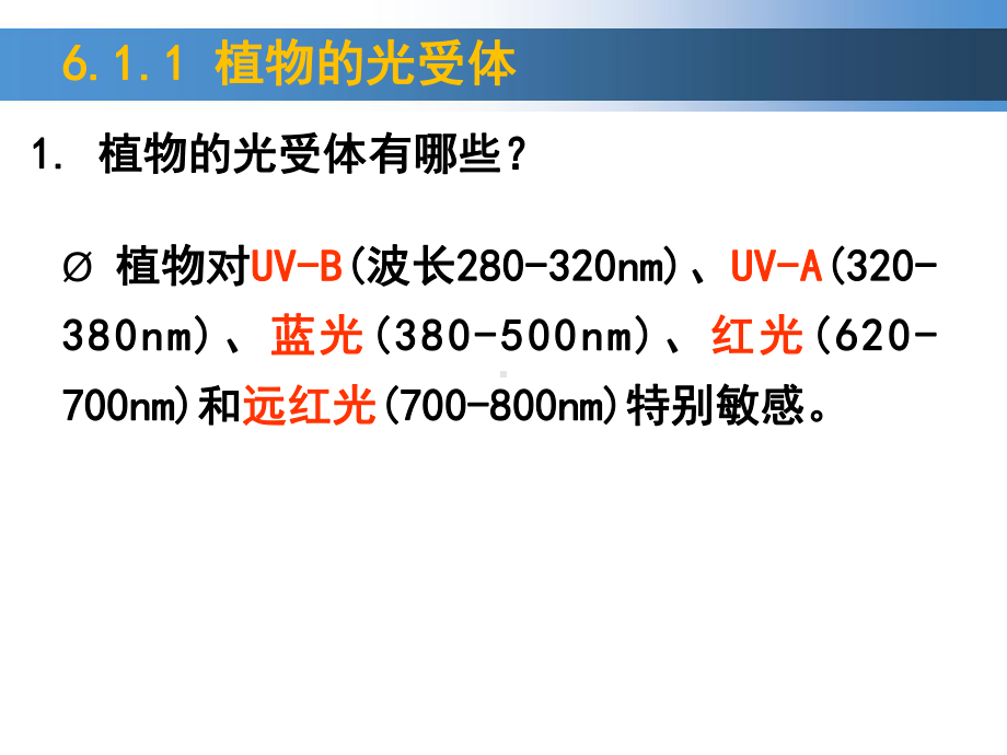 植物发育生物学第8章课件.ppt_第2页