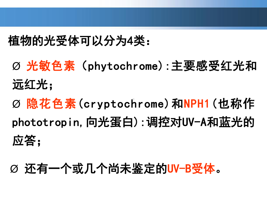 植物发育生物学第8章课件.ppt_第3页