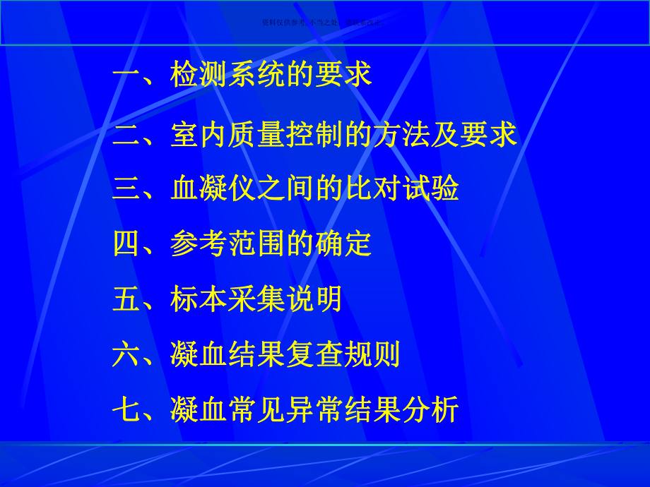 血栓与止血检验的质量控制方案分析课件.ppt_第1页