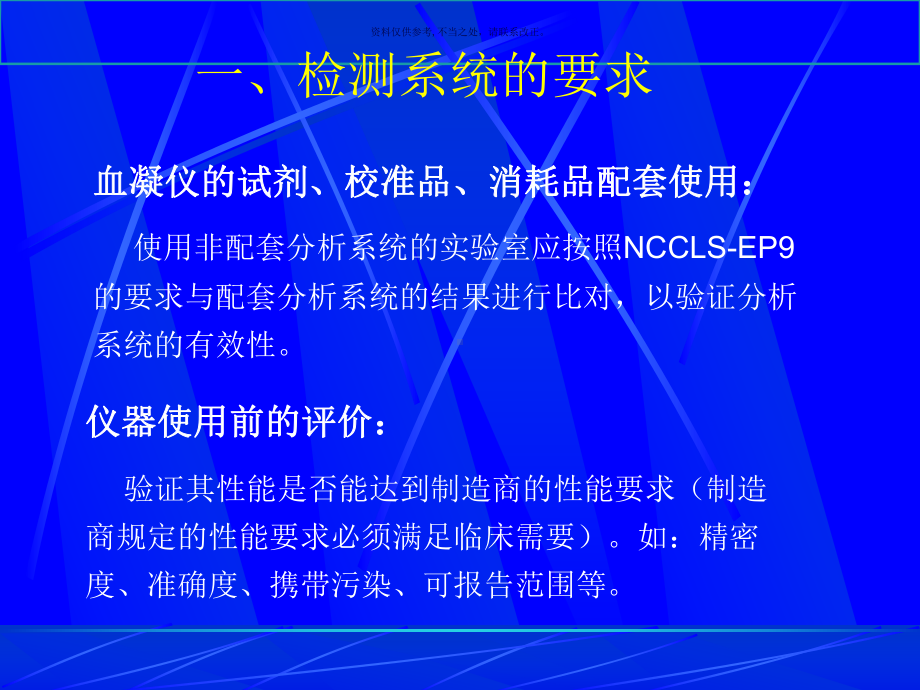 血栓与止血检验的质量控制方案分析课件.ppt_第2页