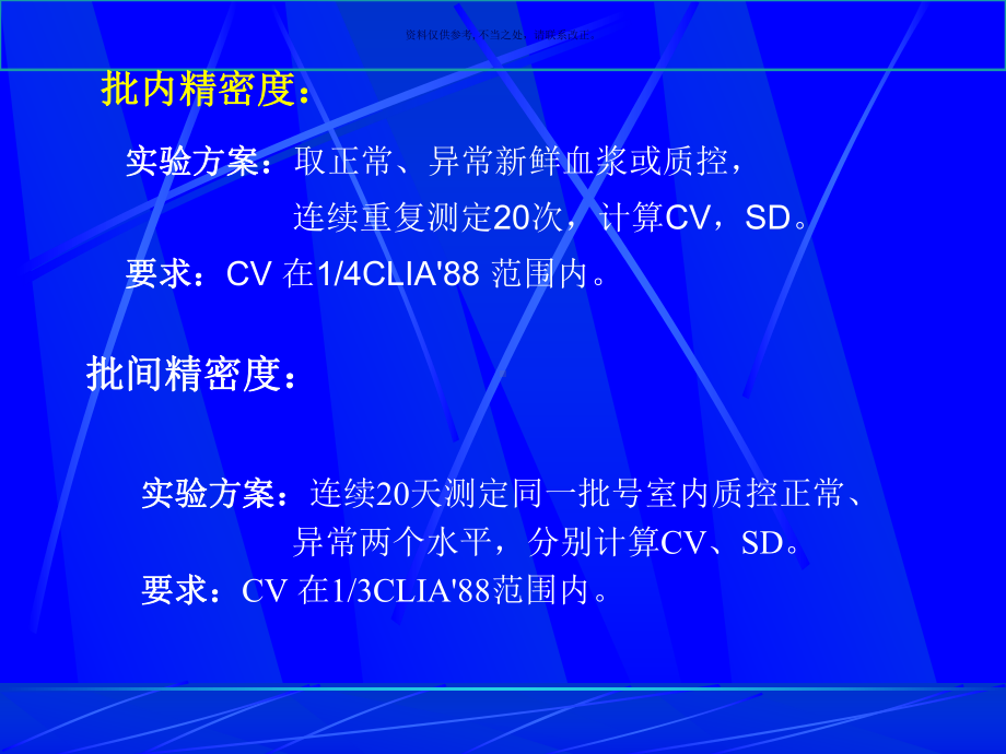 血栓与止血检验的质量控制方案分析课件.ppt_第3页