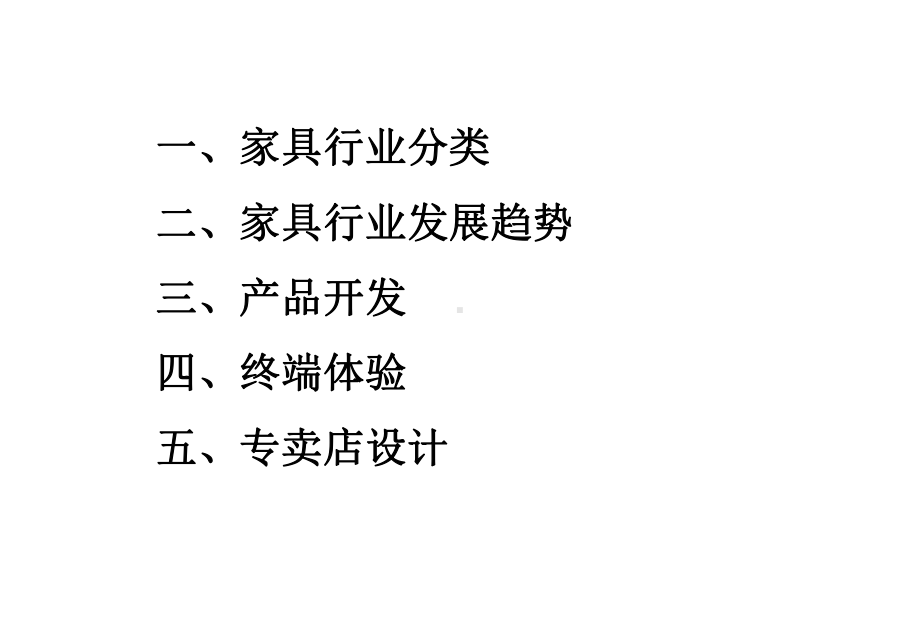 家具行业客户购买产品的需求(-41张)课件.ppt_第2页