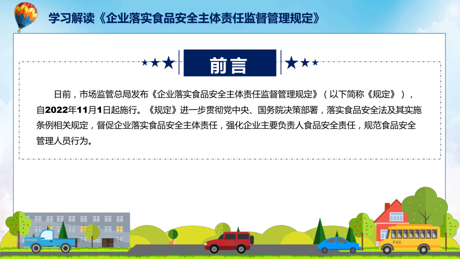 图文企业落实食品安全主体责任监督管理规定蓝色2022年新制订《企业落实食品安全主体责任监督管理规定》课程（PPT）.pptx_第2页