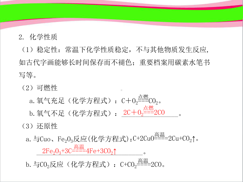 中考化学复习-讲-碳和碳的化合物-省优获奖-省一等奖课件.ppt_第3页