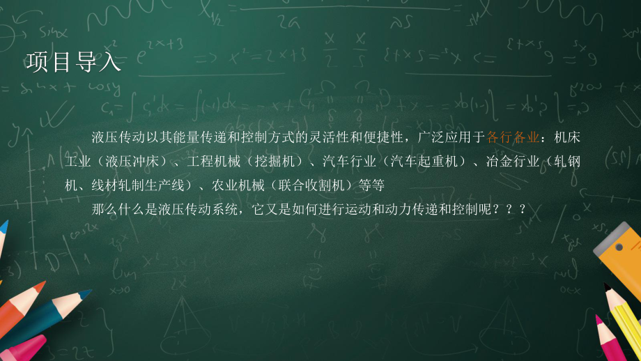 液压传动技术-认识液压传动课件.pptx_第2页