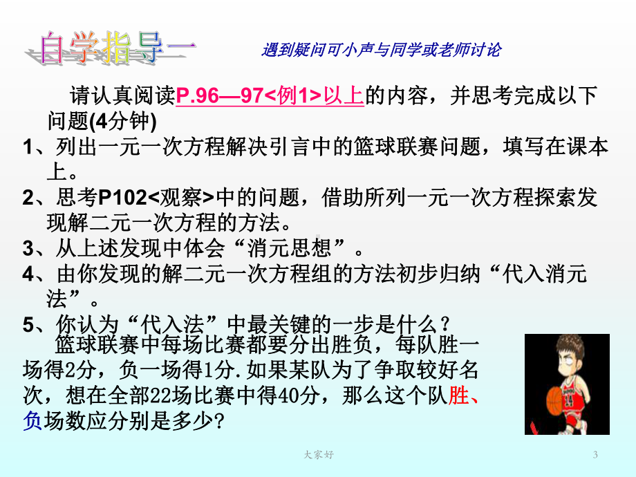 二元一次方程组的解法代入法课件.ppt_第3页