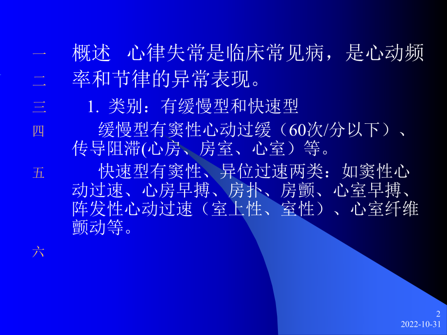 药理学抗心律失常药专业知识培训培训课件.ppt_第2页