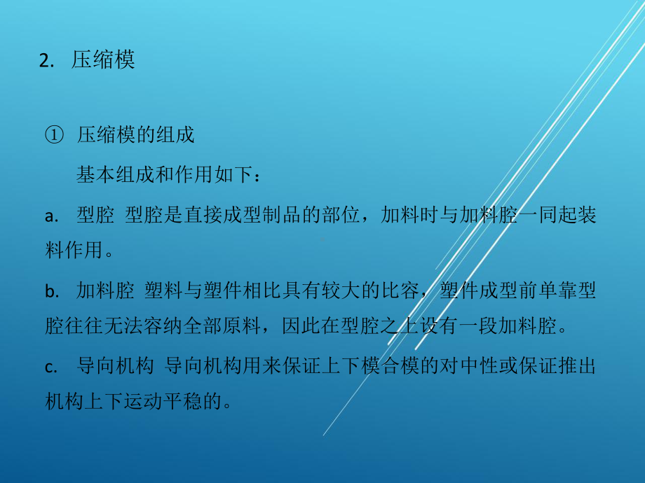 模具技术概论课题3-课件-2.pptx_第3页