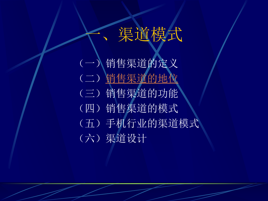 渠道模式与管理课件.ppt_第3页