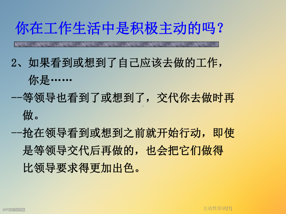 主动性培训[1]课件.ppt_第3页