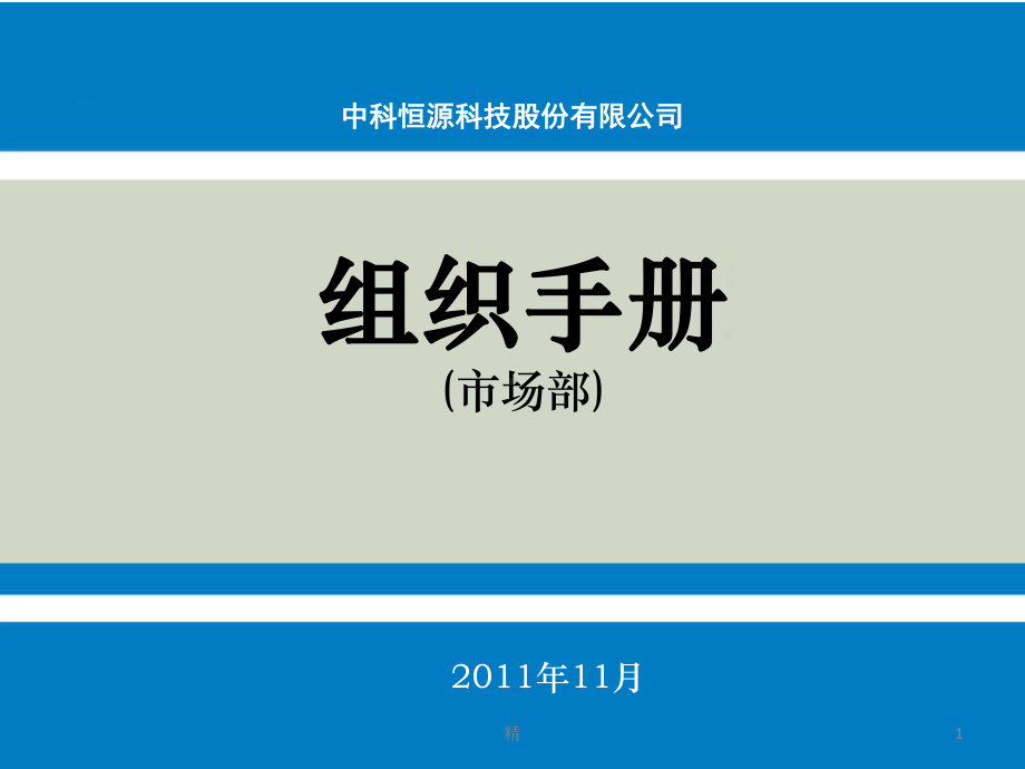 市场部组织架构学习课件.ppt_第1页