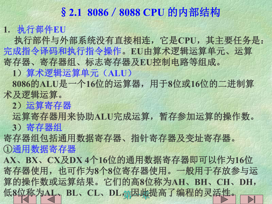 微机-第二章-1-结构概要课件.ppt_第2页