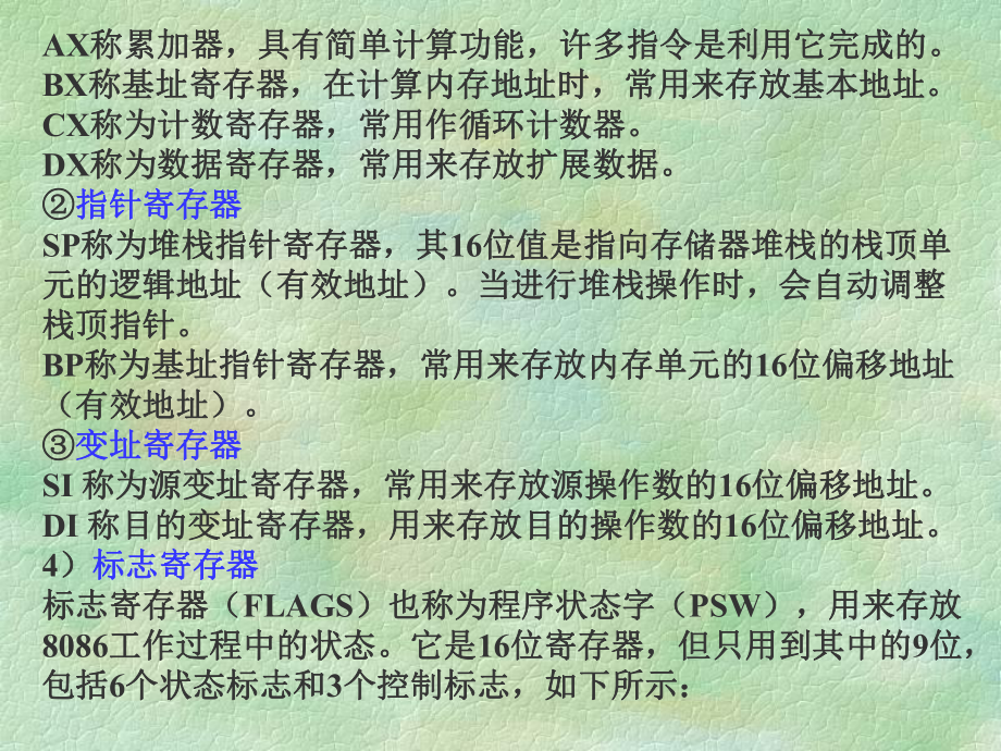 微机-第二章-1-结构概要课件.ppt_第3页