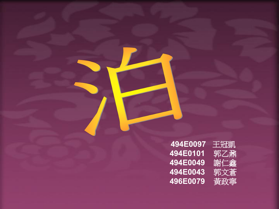 新大福轩馆汇总课件.ppt_第1页