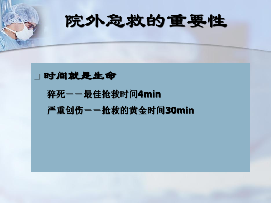 急诊处置原则及急救程序(现场急救)解析课件.ppt_第2页