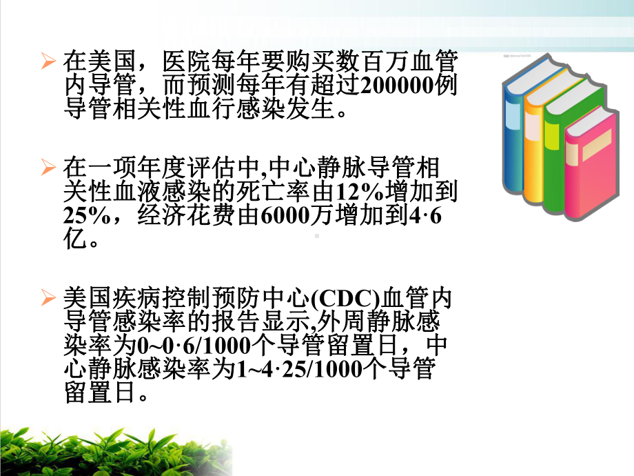 静脉留置针和PICC的感染控制课件-3.ppt_第2页