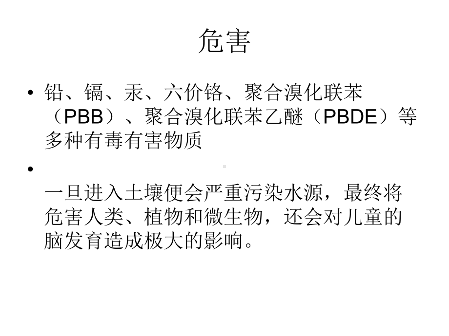 电子垃圾定义及分类课件.ppt_第3页