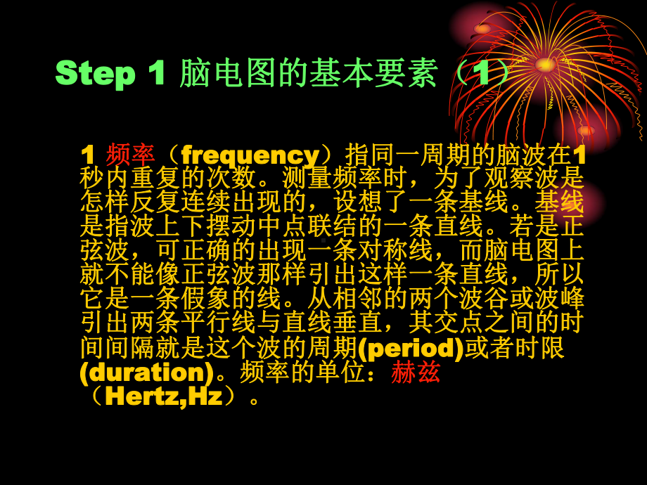 脑电图基本入门课件-2.ppt_第2页