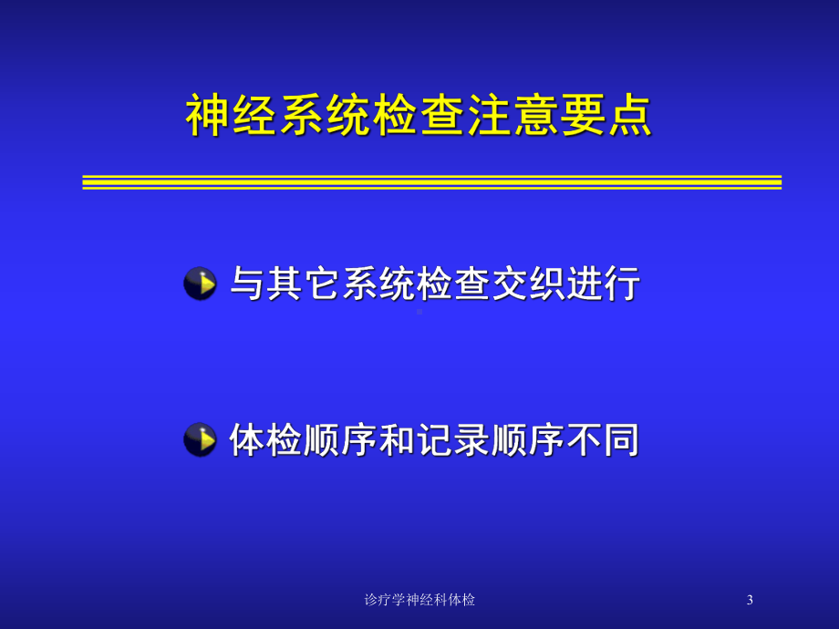 诊疗学神经科体检培训课件.ppt_第3页