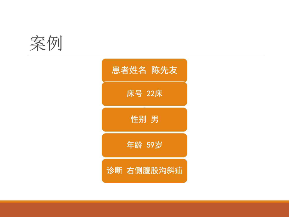 疝气教学查房课件.ppt_第2页