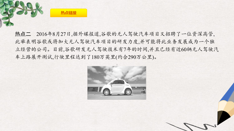 中考历史复习第二部分热点专题突破专题十二中外科技发展史课件.ppt_第3页