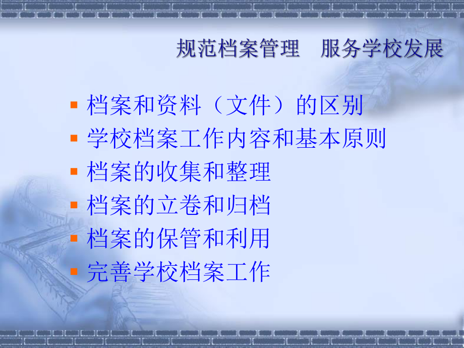 某学校档案管理的培训课件参照-.ppt_第2页